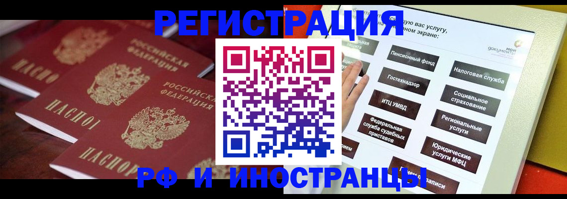 прописка иностранных граждан в Мелеузе