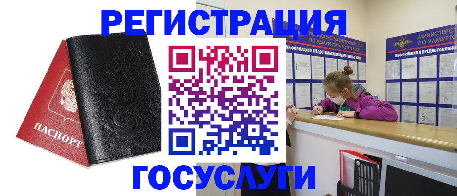 прописка законно в Мелеузе