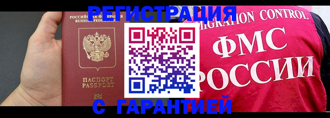 временная регистрация 2025 в Мелеузе