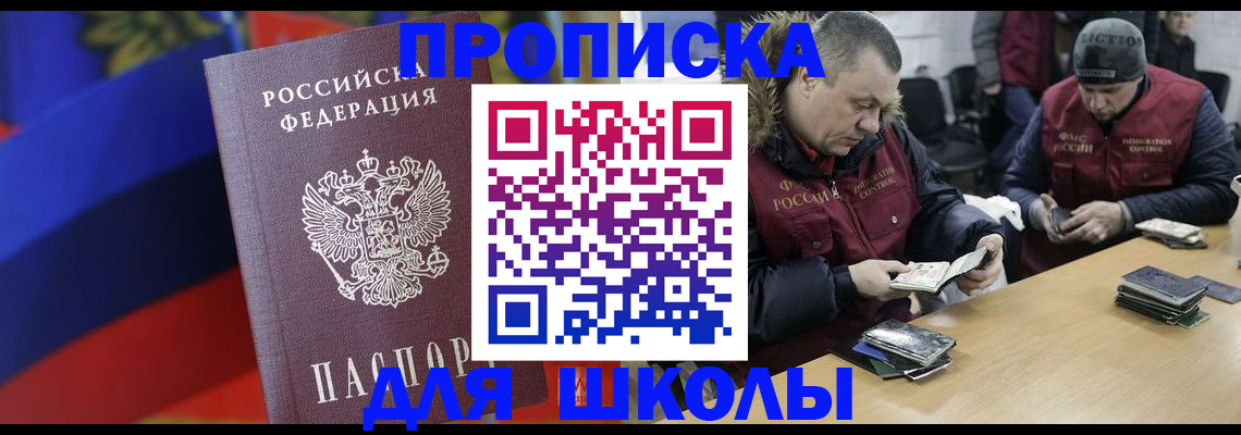 прописка ребенка в Мелеузе