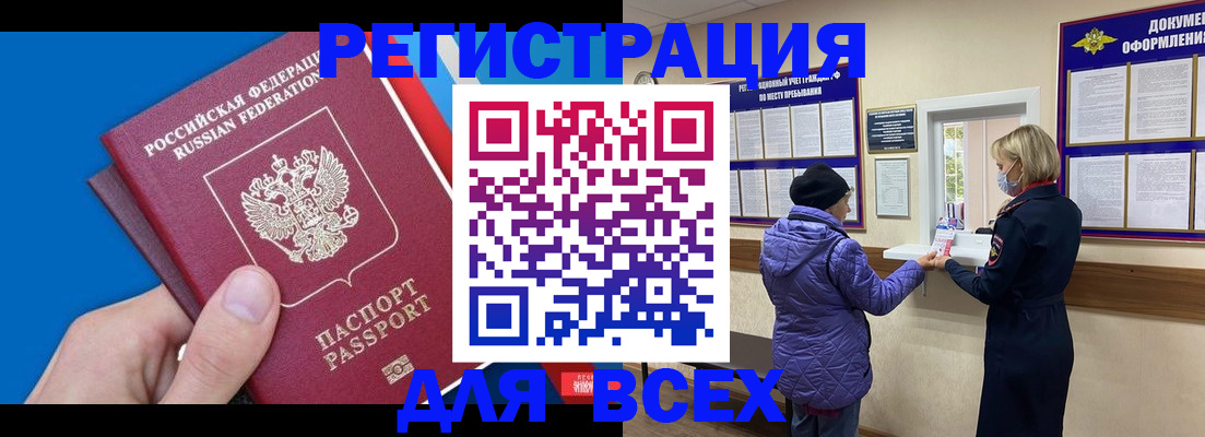 прописка в Мелеузе